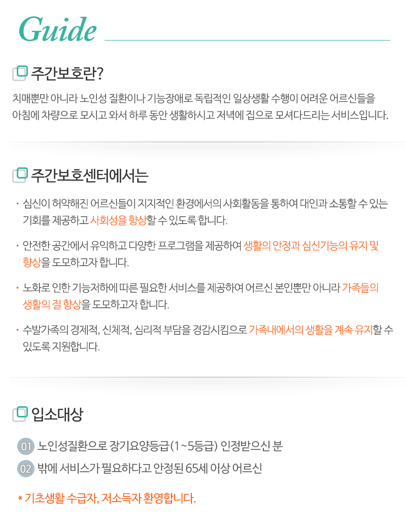 동행주간보호센터&행복한동행주간보호센터_내용