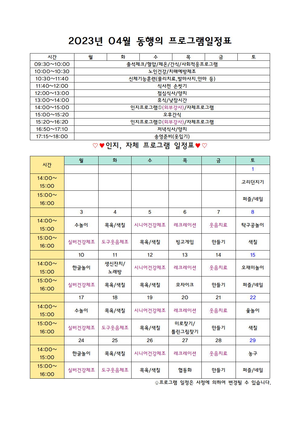 /user/d/donghaengcare/editor/2304/0aeab0c03eae662900e27d802e60297f_1681369881_6765.png 이미지크게보기