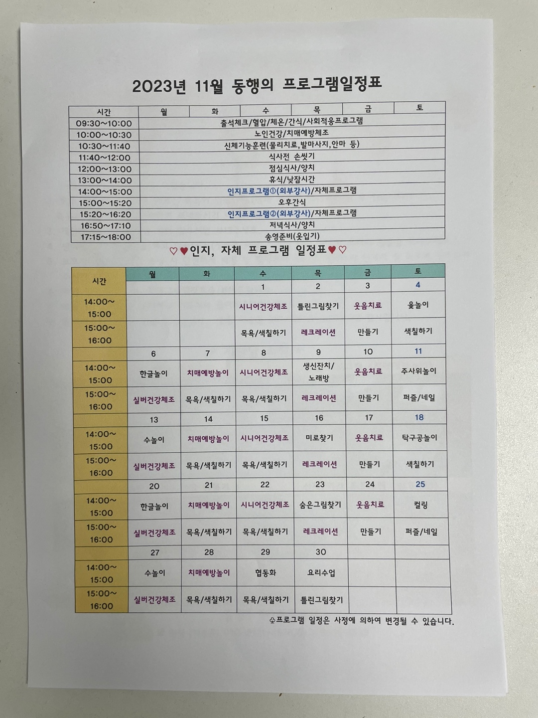 /user/d/donghaengcare/editor/2311/22a0ec2e18cad17dc536960984453c84_1698886514_8349.jpg 이미지크게보기