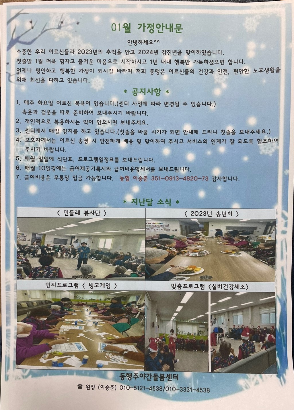 /user/d/donghaengcare/editor/2401/8e94a59207cfe415a8acee336139b85d_1704182982_3511.jpg 이미지크게보기