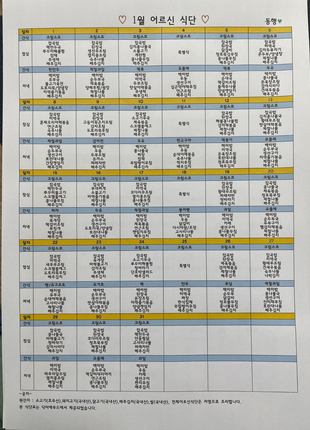 /user/d/donghaengcare/editor/2401/8e94a59207cfe415a8acee336139b85d_1704183009_5738.jpg 이미지크게보기