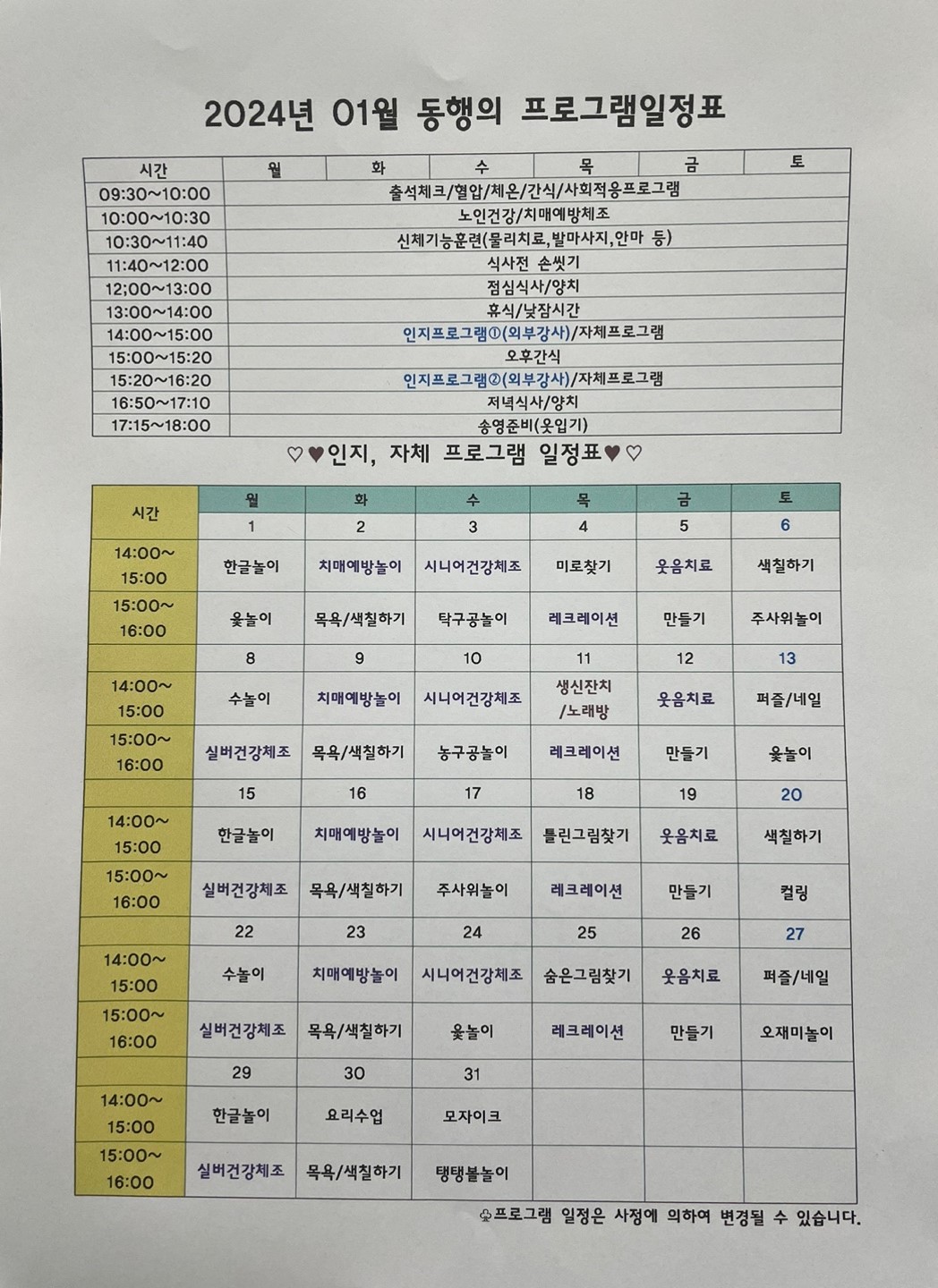 /user/d/donghaengcare/editor/2401/8e94a59207cfe415a8acee336139b85d_1704183030_2379.jpg 이미지크게보기