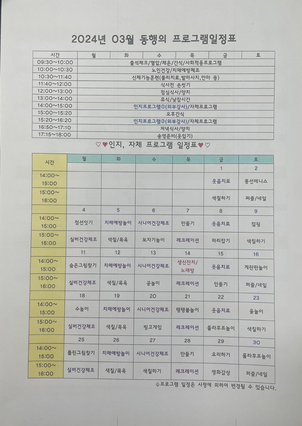 /user/d/donghaengcare/editor/2403/89a2c894037187744c21a12b9083ff9a_1709621016_5895.jpg 이미지크게보기