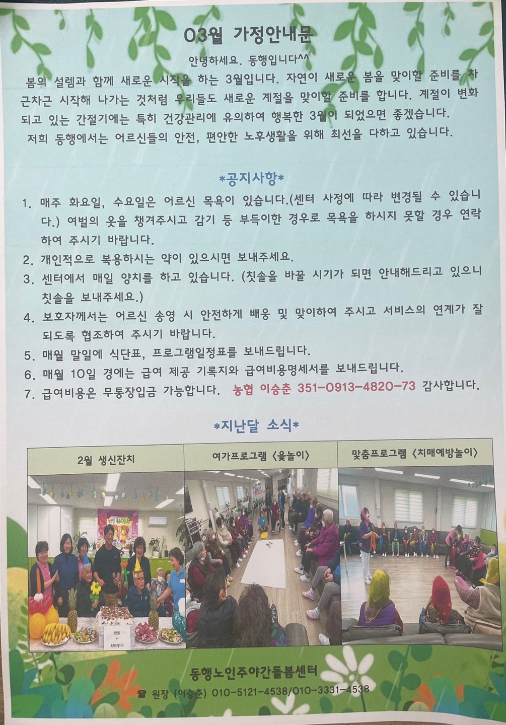 /user/d/donghaengcare/editor/2403/89a2c894037187744c21a12b9083ff9a_1709621038_4192.jpg 이미지크게보기