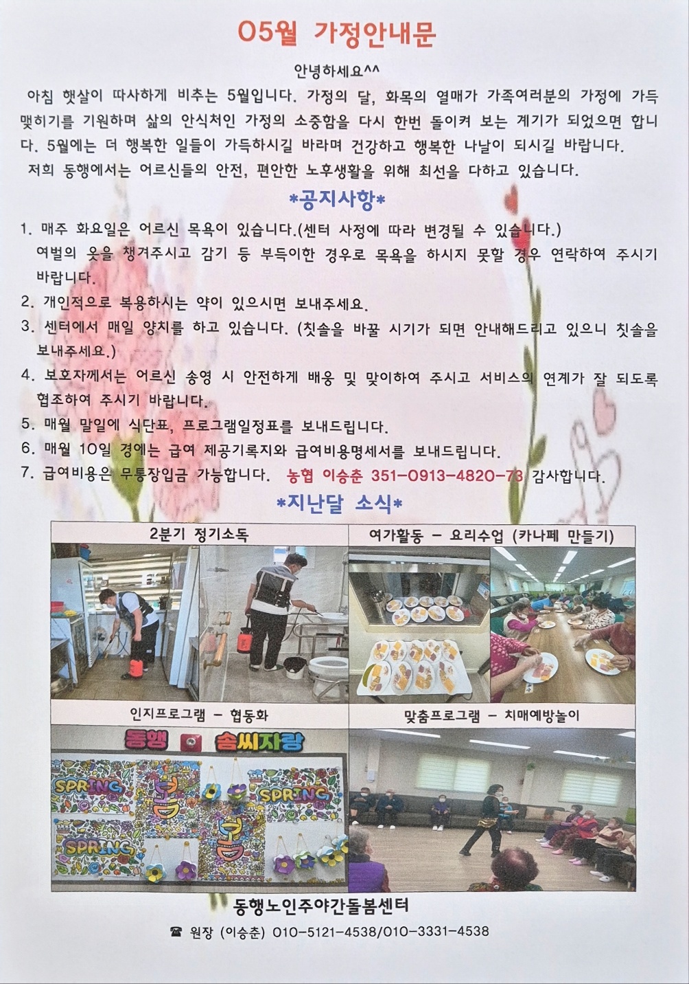 /user/d/donghaengcare/editor/2404/bc58ab6f3afb8ecefe5d1367e3428ad3_1714358496_8877.jpg 이미지크게보기