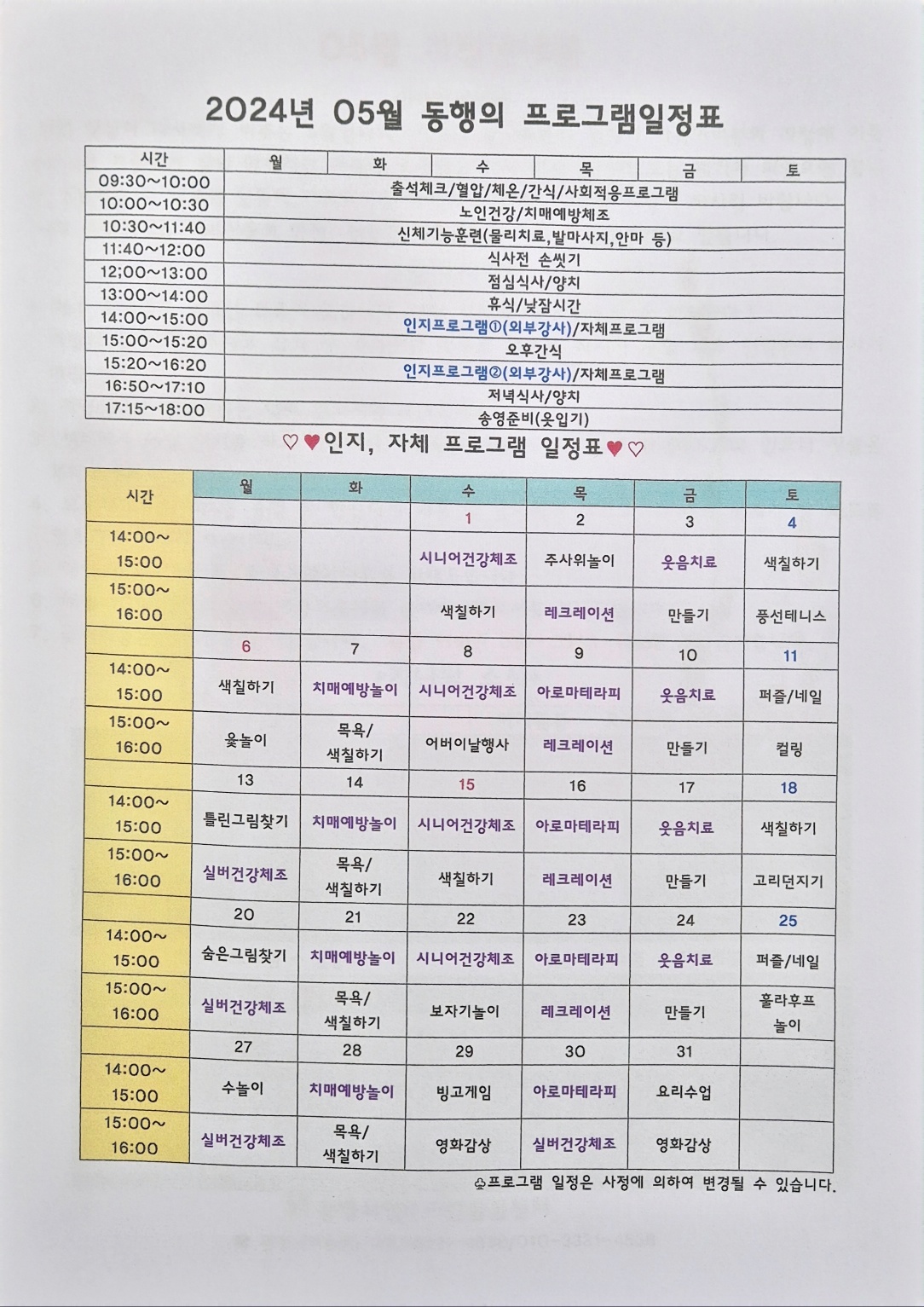 /user/d/donghaengcare/editor/2404/bc58ab6f3afb8ecefe5d1367e3428ad3_1714358525_5363.jpg 이미지크게보기