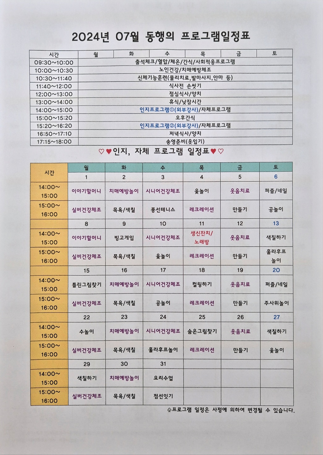 /user/d/donghaengcare/editor/2407/2866d001d6c24edb874dd4255e76883d_1719810634_193.jpg 이미지크게보기