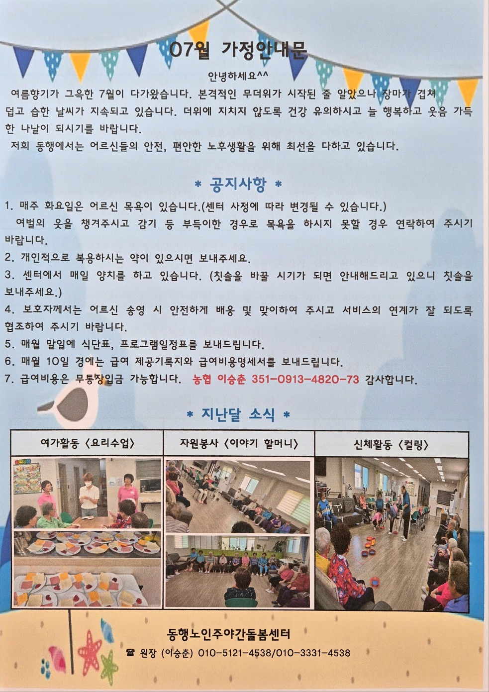 /user/d/donghaengcare/editor/2407/2866d001d6c24edb874dd4255e76883d_1719810732_8463.jpg 이미지크게보기