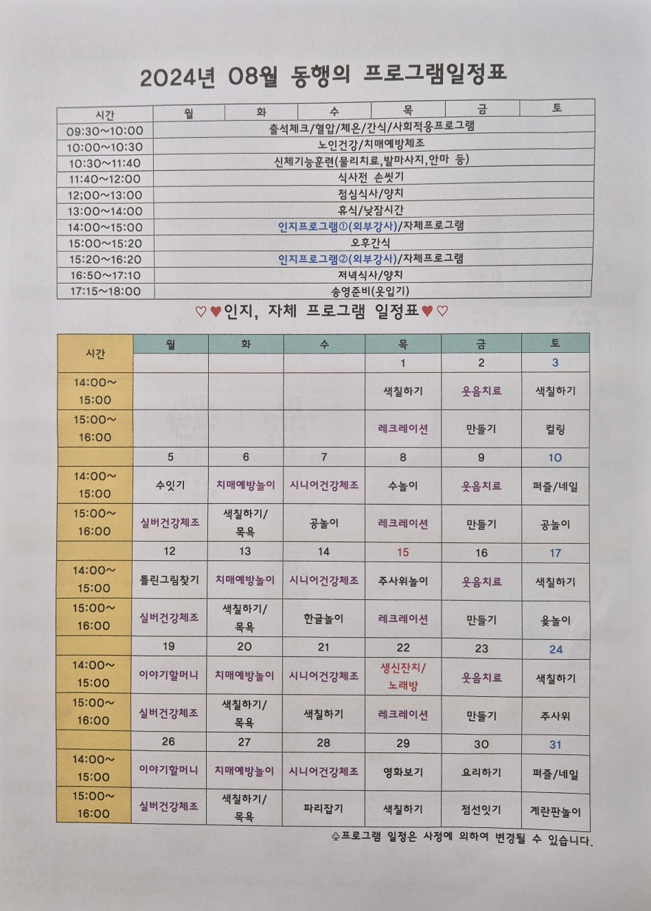 /user/d/donghaengcare/editor/2407/a7e34879c7c2ae867047ecfeb02518c5_1722325840_227.jpg 이미지크게보기