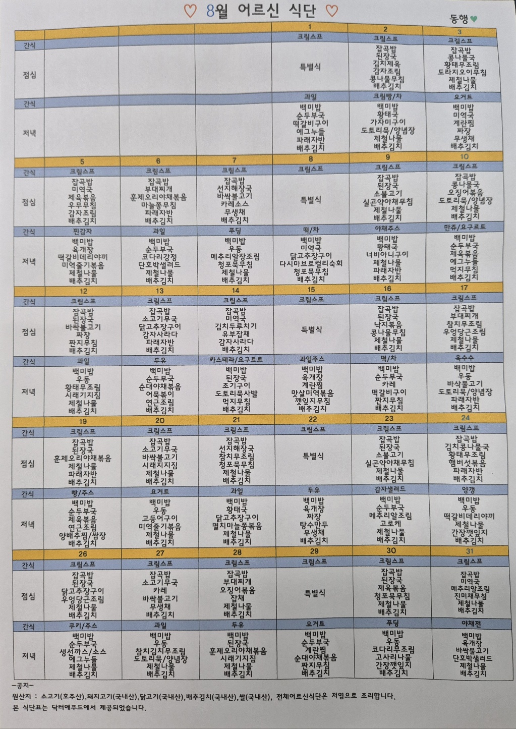 /user/d/donghaengcare/editor/2407/a7e34879c7c2ae867047ecfeb02518c5_1722325870_8502.jpg 이미지크게보기