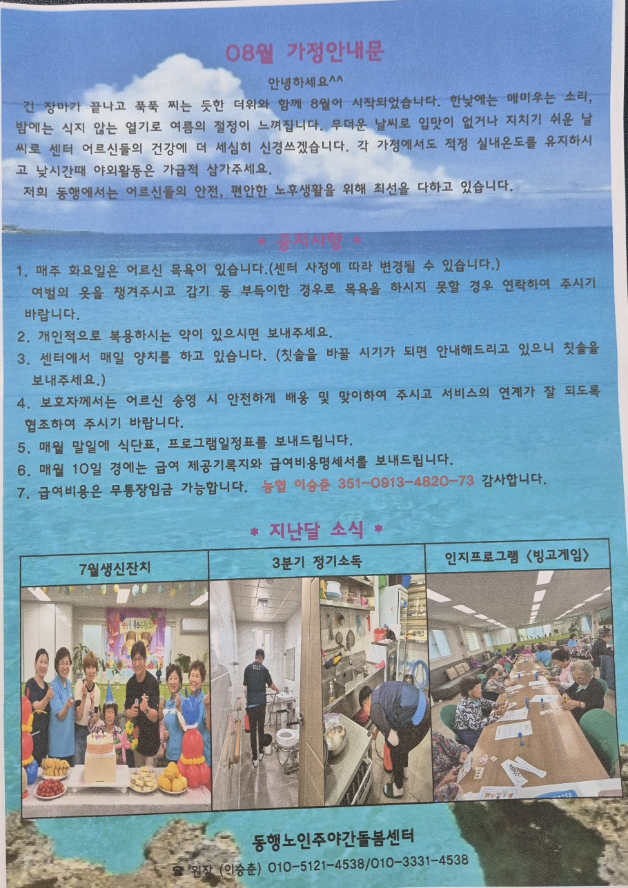 /user/d/donghaengcare/editor/2407/a7e34879c7c2ae867047ecfeb02518c5_1722325918_0809.jpg 이미지크게보기