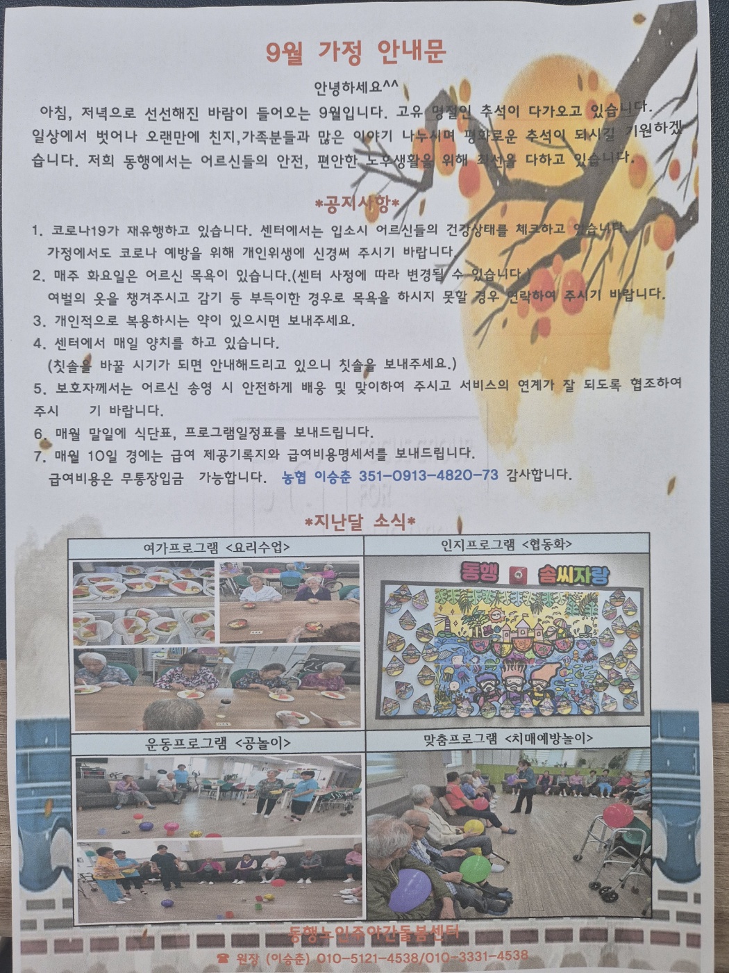 /user/d/donghaengcare/editor/2409/ab3c4962bde52ed588d448df00f47bb2_1725244510_8439.jpg 이미지크게보기