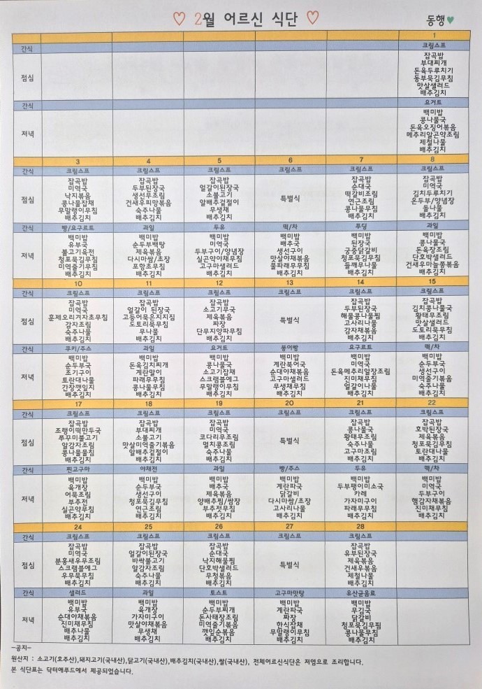 /user/d/donghaengcare/editor/2502/0de94e506d5b3051c082a73ed3999307_1738736415_6093.jpg 이미지크게보기