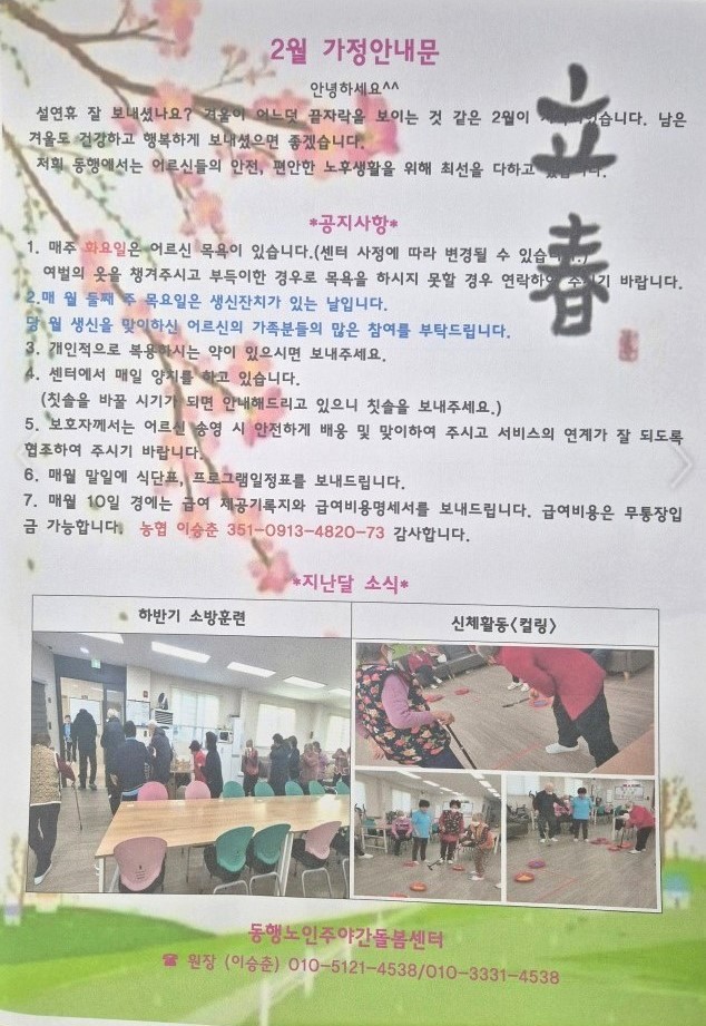 /user/d/donghaengcare/editor/2502/0de94e506d5b3051c082a73ed3999307_1738736481_7396.jpg 이미지크게보기